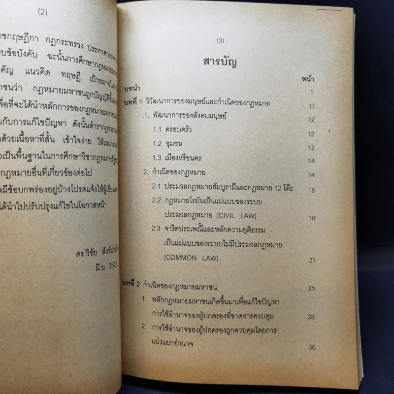หลักกฎหมายมหาชน - ดร.วิชัย สังข์ประไพ รูปที่ 10