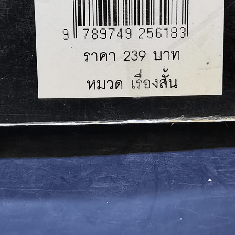 เรื่องจริงหรืออิงนิยาย - แม่ละออ รูปที่ 13