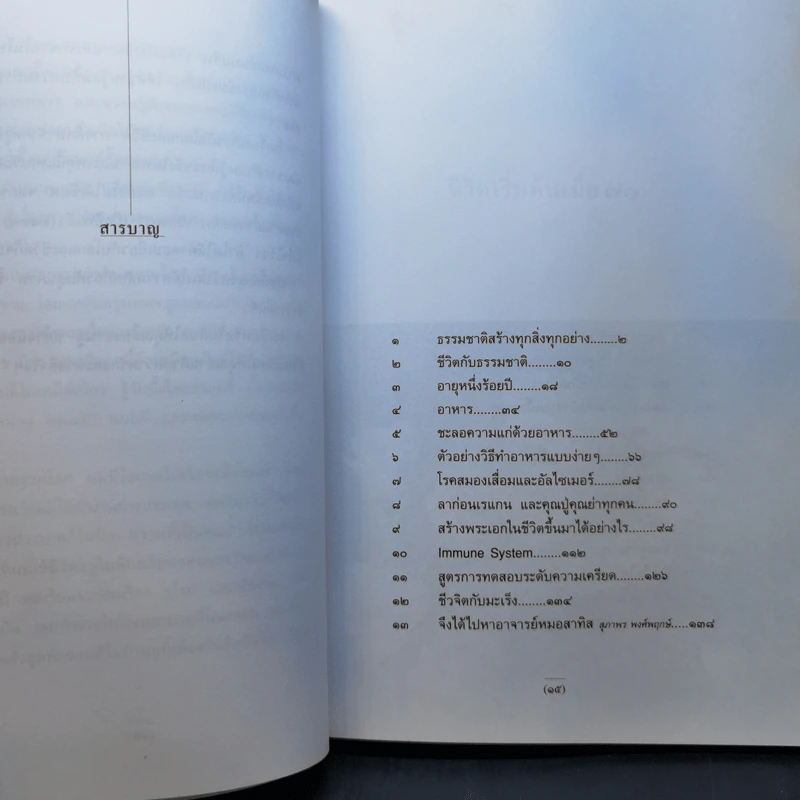 ชีวิตเริ่มต้นเมื่อ 70 - สาทิส อินทรกำแหง รูปที่ 9