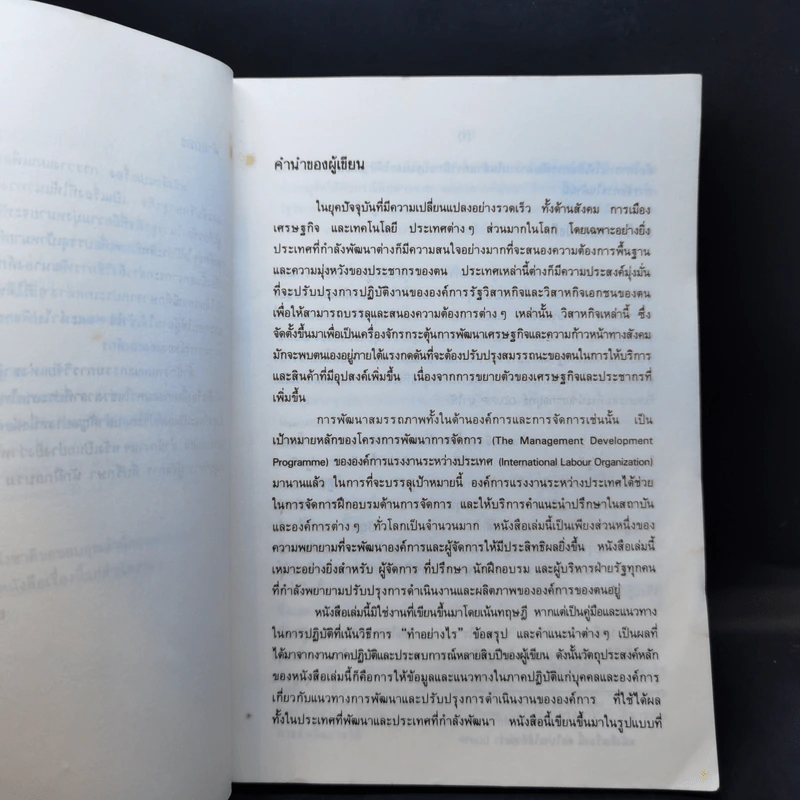การวางแผนเพื่อปรับปรุงธุรกิจ คู่มือสำหรับผู้จัดการและที่ปรึกษาธุรกิจ รูปที่ 10