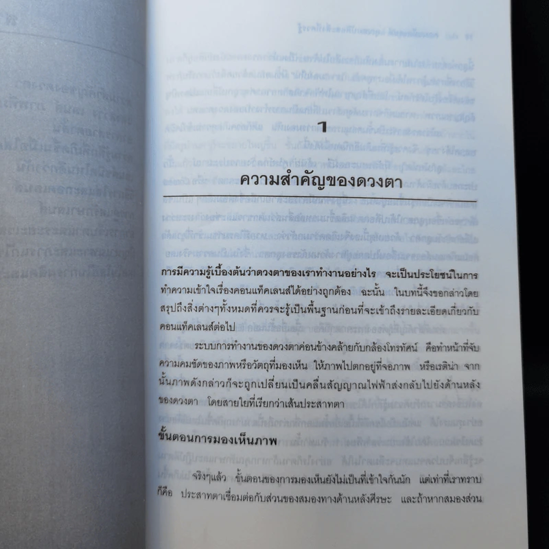 คอนแท็คเลนส์ คุณสมบัติและสิ่งที่ควรรู้ - กุลรัตน์ รูปที่ 11