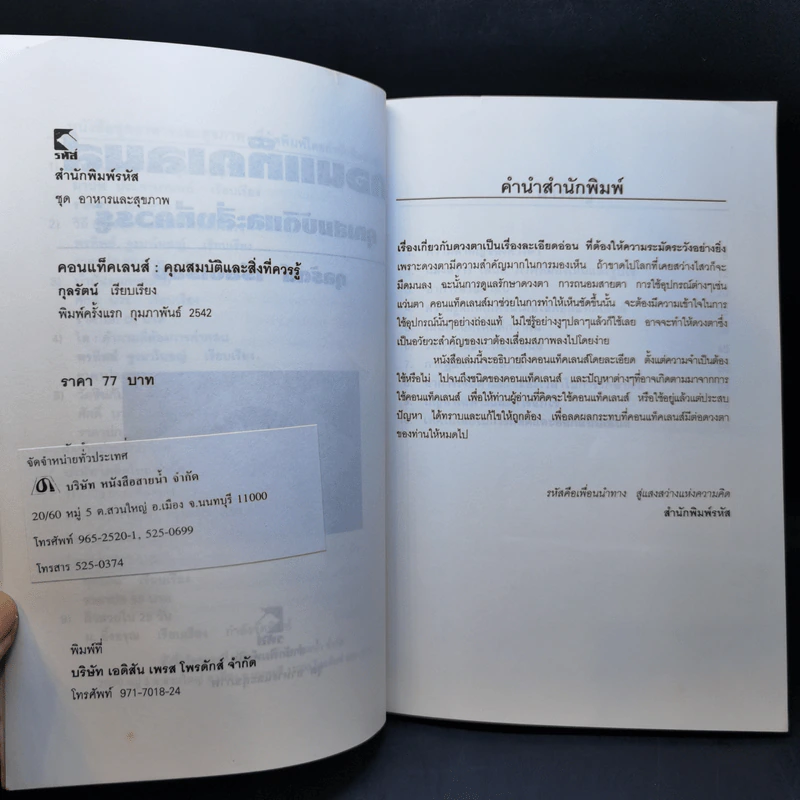 คอนแท็คเลนส์ คุณสมบัติและสิ่งที่ควรรู้ - กุลรัตน์ รูปที่ 9