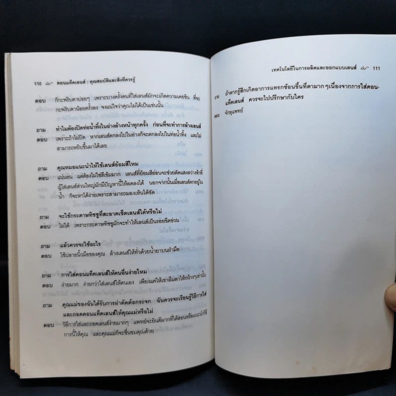 คอนแท็คเลนส์ คุณสมบัติและสิ่งที่ควรรู้ - กุลรัตน์ รูปที่ 12