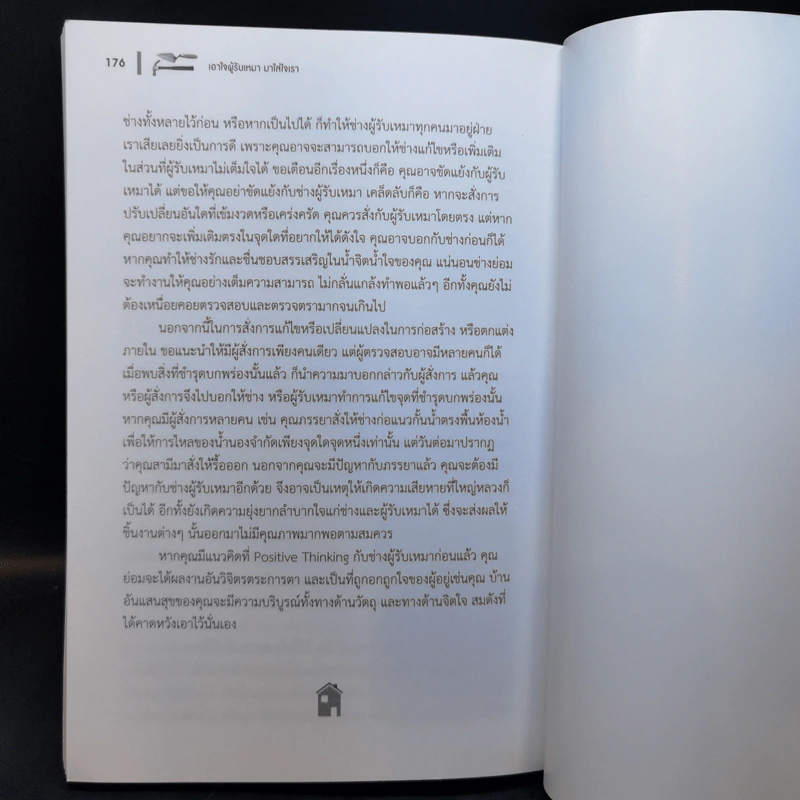 รู้ทันผู้รับเหมา จับผิด ติดตามจนจบ งบไม่บานปลาย - อ.นพ มหิษานนท์ รูปที่ 12