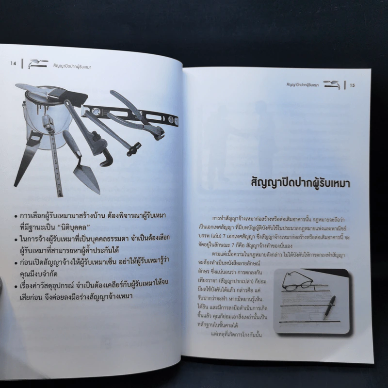 รู้ทันผู้รับเหมา จับผิด ติดตามจนจบ งบไม่บานปลาย - อ.นพ มหิษานนท์ รูปที่ 11