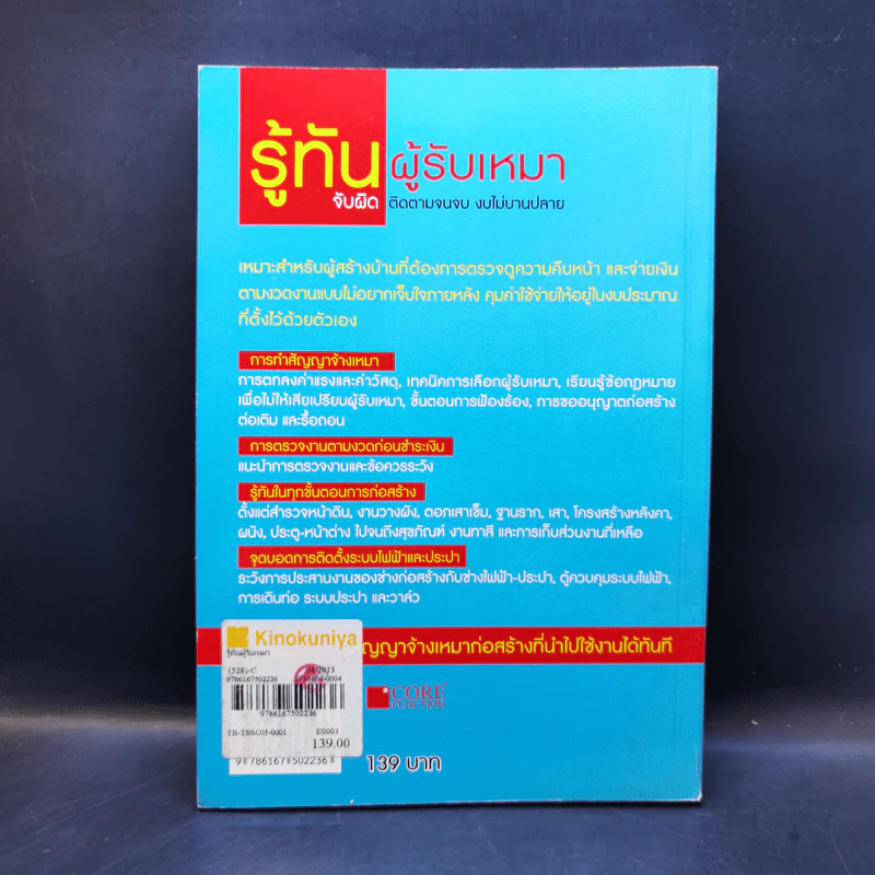 รู้ทันผู้รับเหมา จับผิด ติดตามจนจบ งบไม่บานปลาย - อ.นพ มหิษานนท์ รูปที่ 2