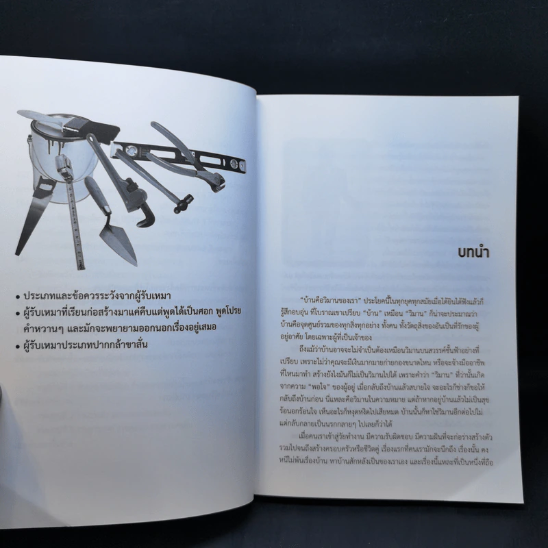 รู้ทันผู้รับเหมา จับผิด ติดตามจนจบ งบไม่บานปลาย - อ.นพ มหิษานนท์ รูปที่ 10