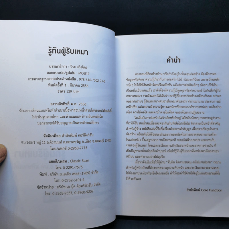 รู้ทันผู้รับเหมา จับผิด ติดตามจนจบ งบไม่บานปลาย - อ.นพ มหิษานนท์ รูปที่ 8