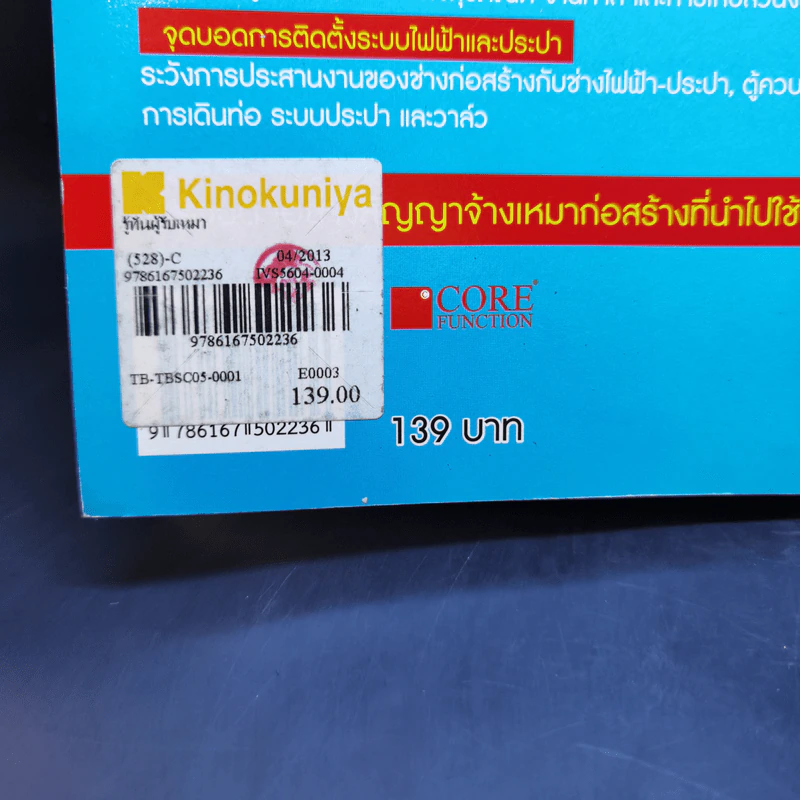 รู้ทันผู้รับเหมา จับผิด ติดตามจนจบ งบไม่บานปลาย - อ.นพ มหิษานนท์ รูปที่ 13