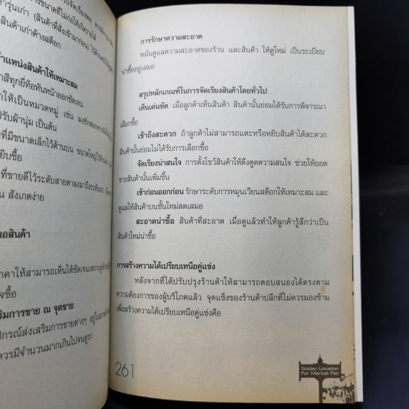 200 ทำเลทองขายของตลาดนัด - รัตนวุฒิ เจริญรัมย์ รูปที่ 13