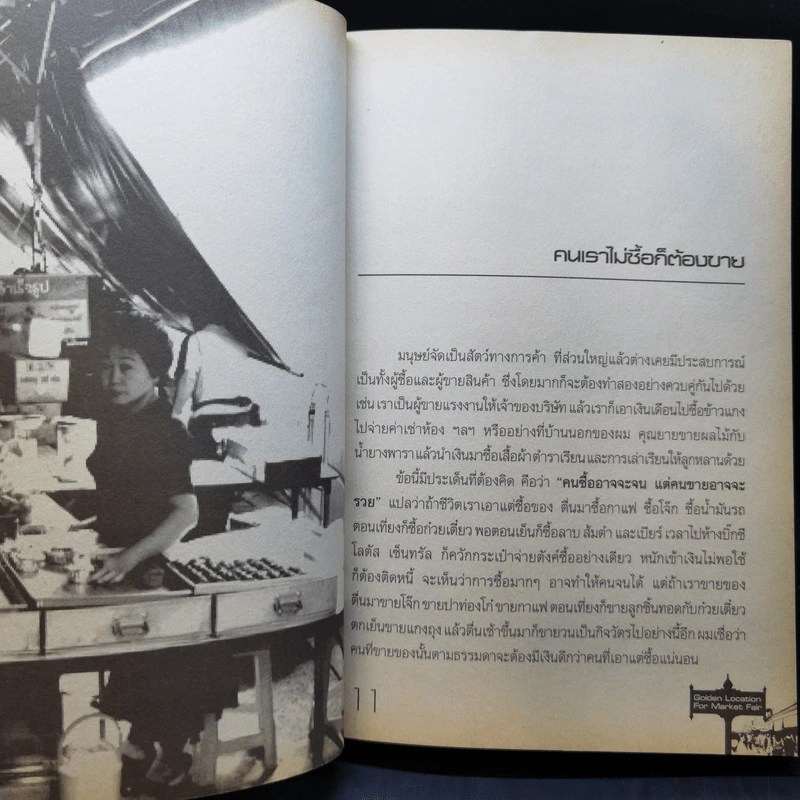 200 ทำเลทองขายของตลาดนัด - รัตนวุฒิ เจริญรัมย์ รูปที่ 10