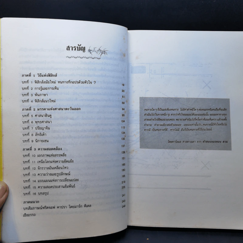 เต๋าแห่งฟิสิกส์ - ฟริตจอฟ คาปรา รูปที่ 9