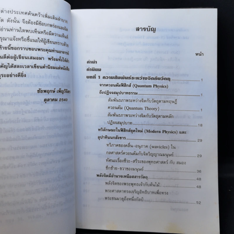 ศาสตร์แห่งจักรวาล เล่ม 1 - ชัยพฤกษ์ เพ็ญวิจิตร รูปที่ 11