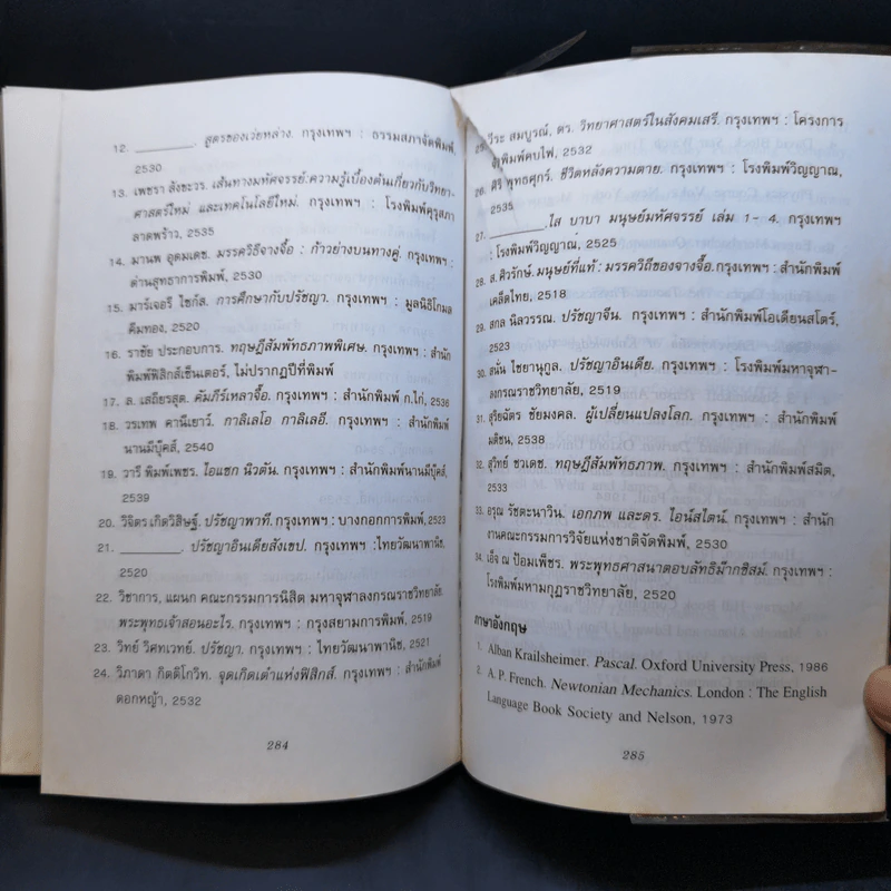 ศาสตร์แห่งจักรวาล เล่ม 1 - ชัยพฤกษ์ เพ็ญวิจิตร รูปที่ 14