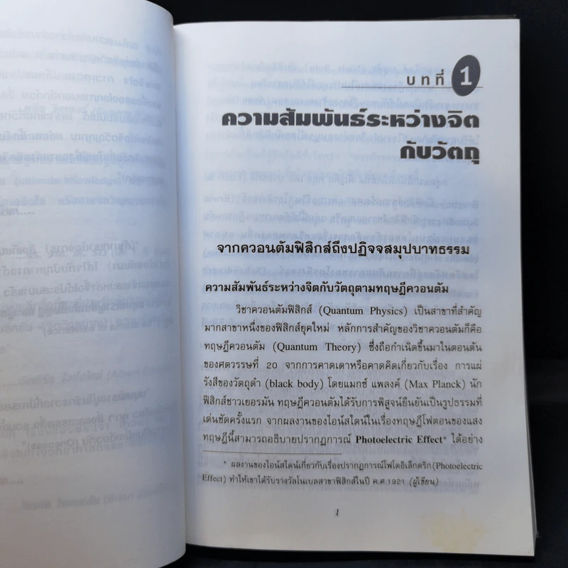 ศาสตร์แห่งจักรวาล เล่ม 1 - ชัยพฤกษ์ เพ็ญวิจิตร รูปที่ 13