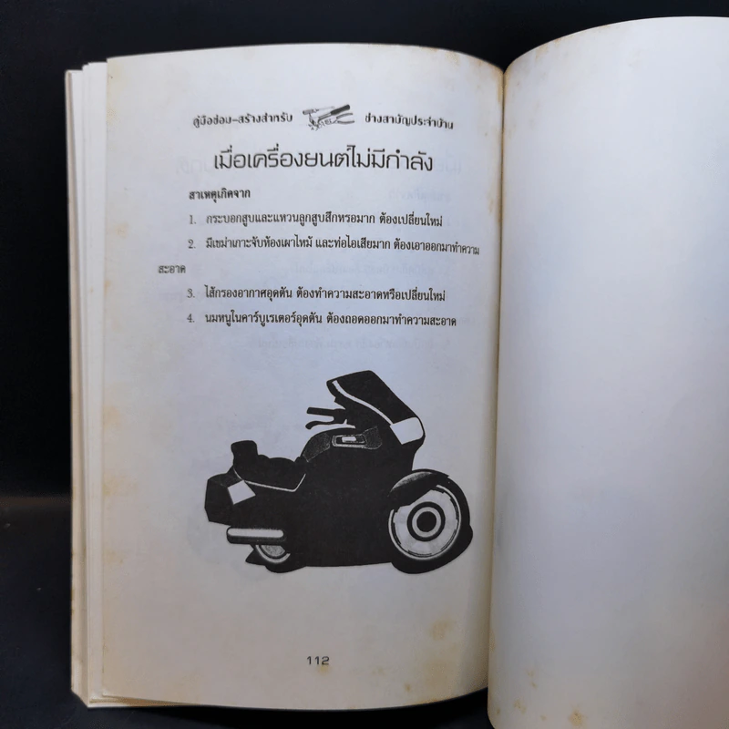 ช่างสามัญประจำบ้าน ทำได้เองเหมือนของใหม่ - พรรษา ช่างประดิษฐ์ รูปที่ 12