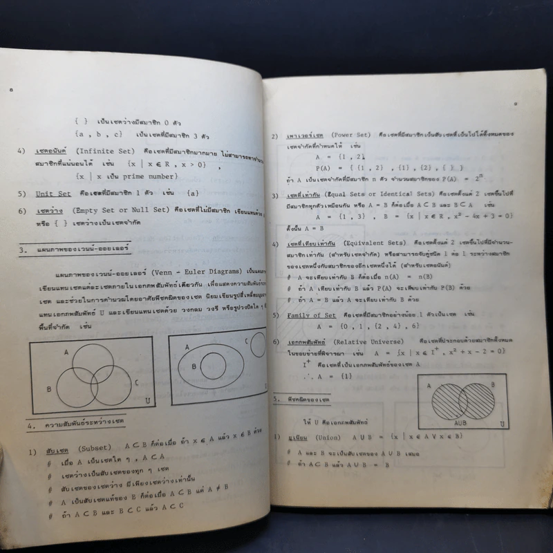 Shortcuts Mathematics - ทีมงานแพทย์-วิศวะ-สถาปัตย์ จุฬาฯ รูปที่ 11