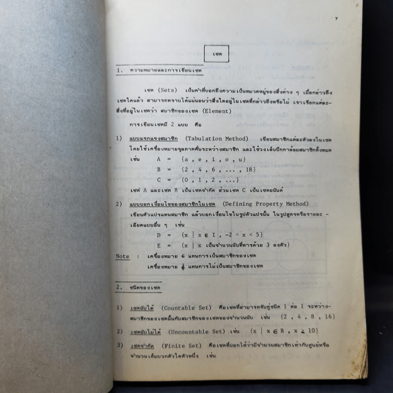 Shortcuts Mathematics - ทีมงานแพทย์-วิศวะ-สถาปัตย์ จุฬาฯ รูปที่ 10
