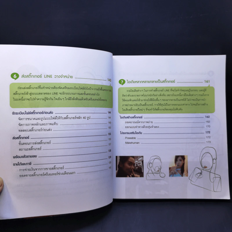ทำสติ๊กเกอร์ LINE ขายเป็นล้าน - วีรวุฒิ หาญสมบัติ รูปที่ 12