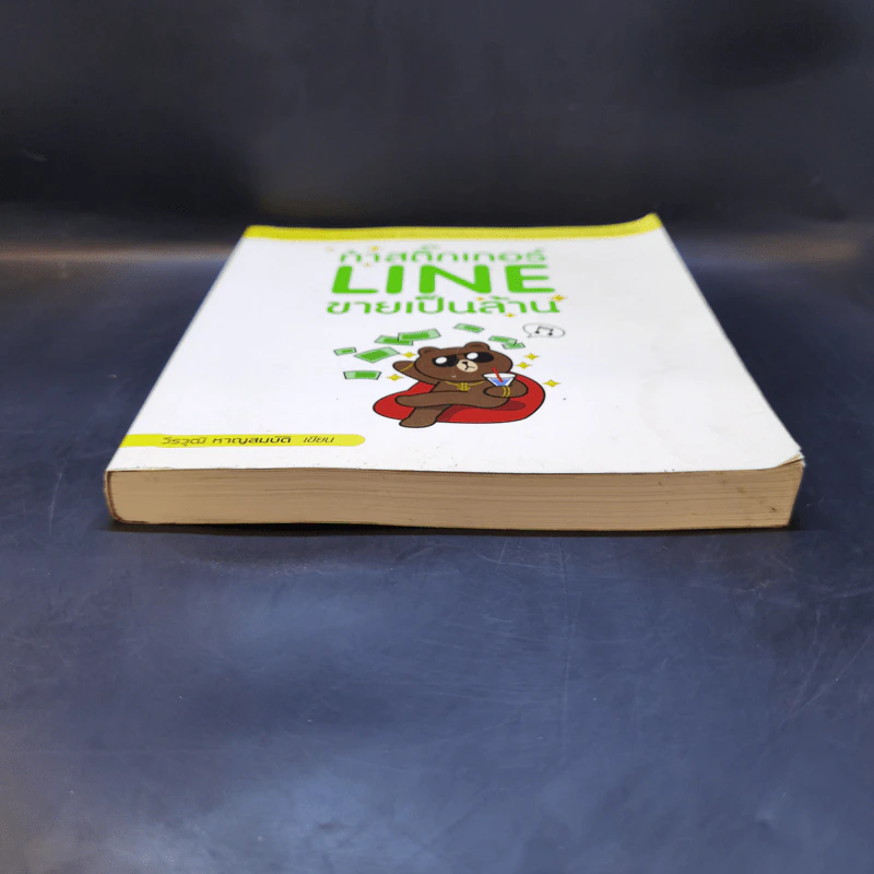 ทำสติ๊กเกอร์ LINE ขายเป็นล้าน - วีรวุฒิ หาญสมบัติ รูปที่ 4