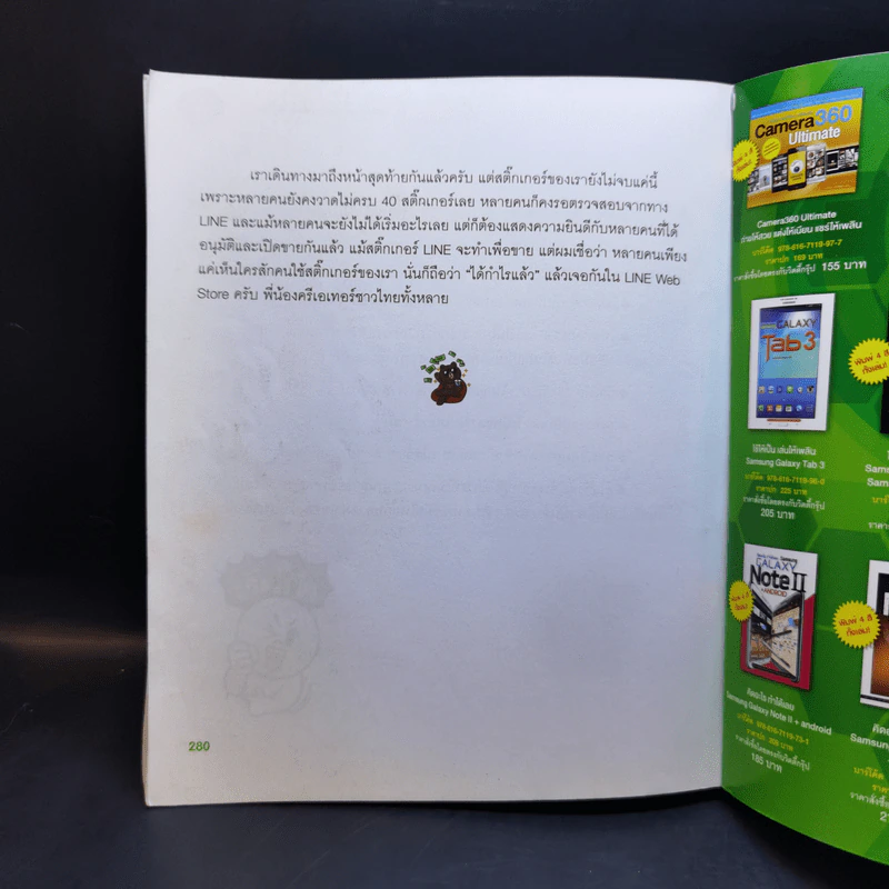 ทำสติ๊กเกอร์ LINE ขายเป็นล้าน - วีรวุฒิ หาญสมบัติ รูปที่ 17