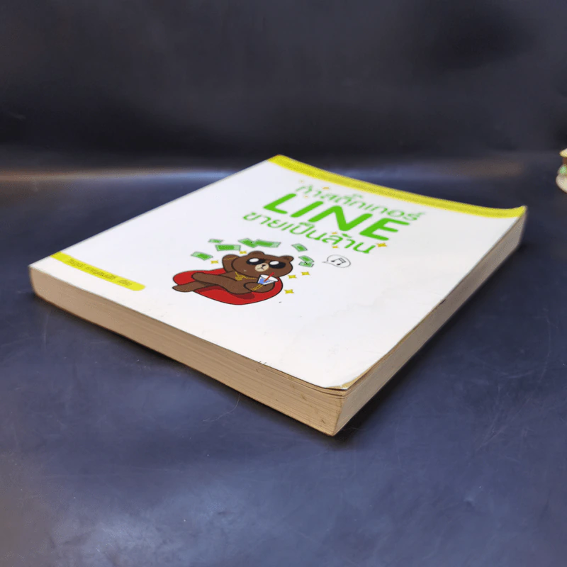 ทำสติ๊กเกอร์ LINE ขายเป็นล้าน - วีรวุฒิ หาญสมบัติ รูปที่ 7