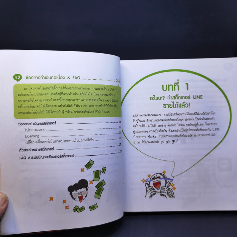 ทำสติ๊กเกอร์ LINE ขายเป็นล้าน - วีรวุฒิ หาญสมบัติ รูปที่ 15