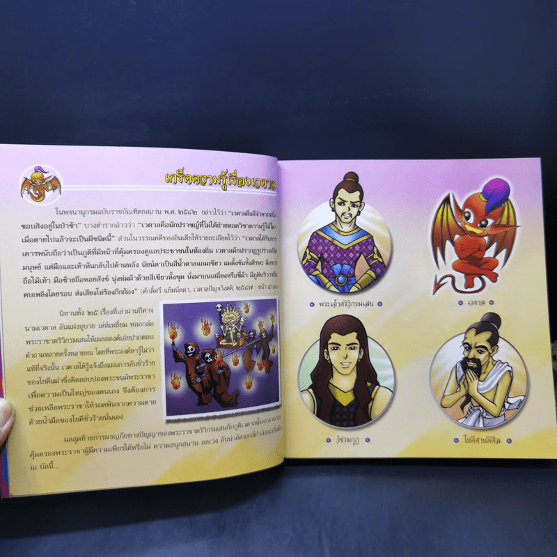 เวตาล (ฉบับการ์ตูน) รูปที่ 10