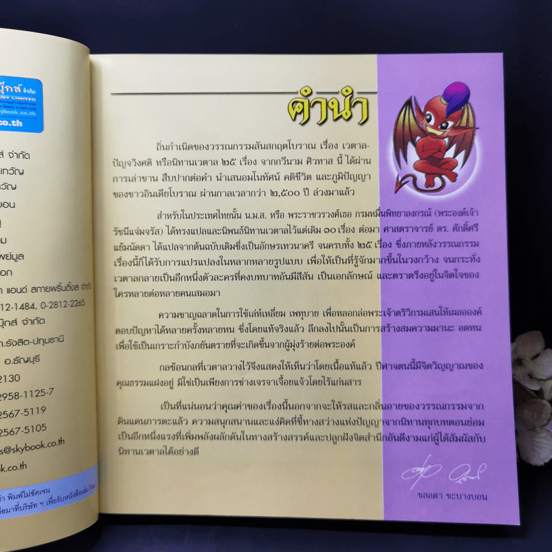 เวตาล (ฉบับการ์ตูน) รูปที่ 9