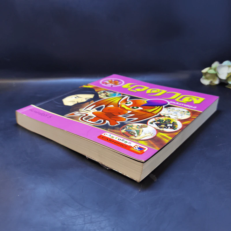 เวตาล (ฉบับการ์ตูน) รูปที่ 7