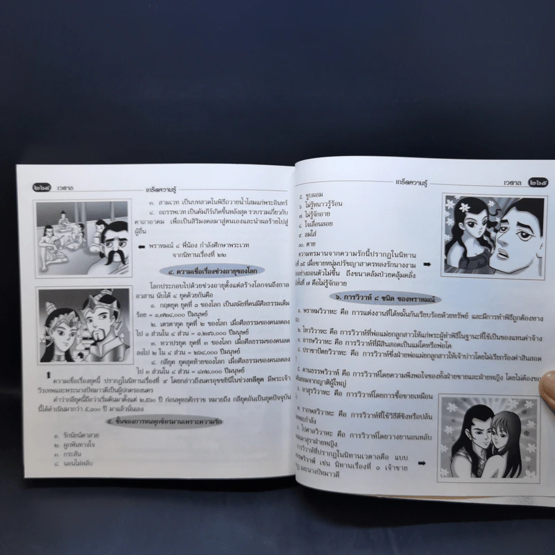 เวตาล (ฉบับการ์ตูน) รูปที่ 12