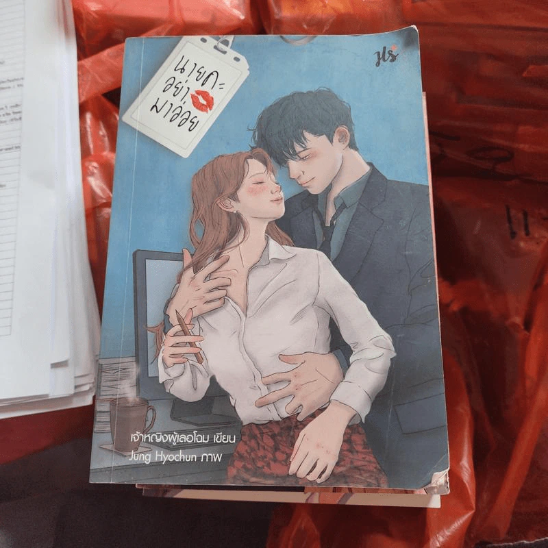 นิยายแจ่มใส นายคะอย่ามาอ่อย - เจ้าหญิงผู้เลอโฉม รูปที่ 1
