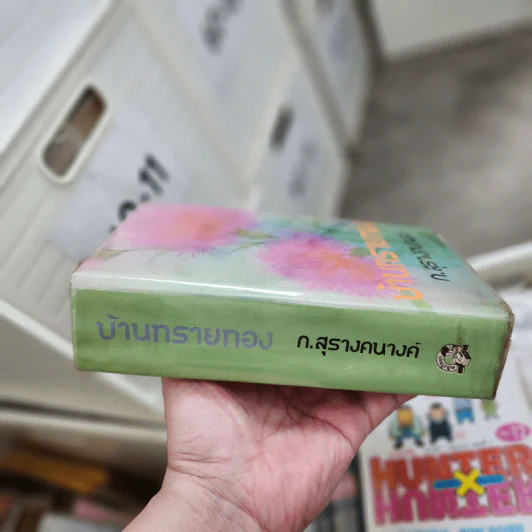 บ้านทรายทอง - ก.สุรางคนางค์ รูปที่ 2