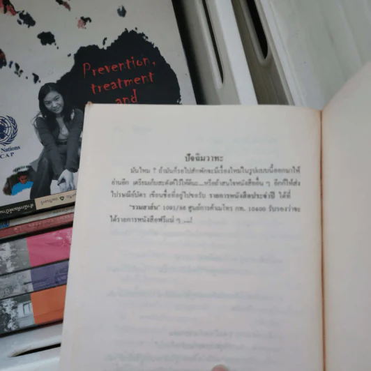แผลหัวใจ - ทมยันตี รูปที่ 10
