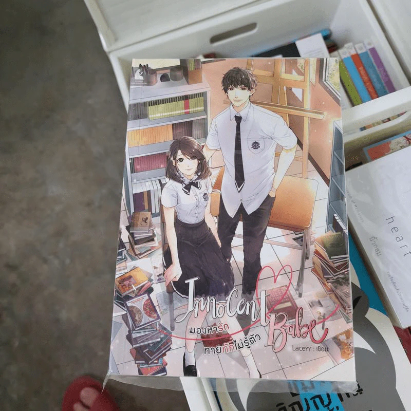 Innocent Babe มองหารัก ทายทักไม่รู้ตัว - Laceyy รูปที่ 1