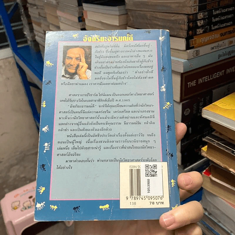 อัจฉริยะอารมณ์ดี - Richard Feynman รูปที่ 2