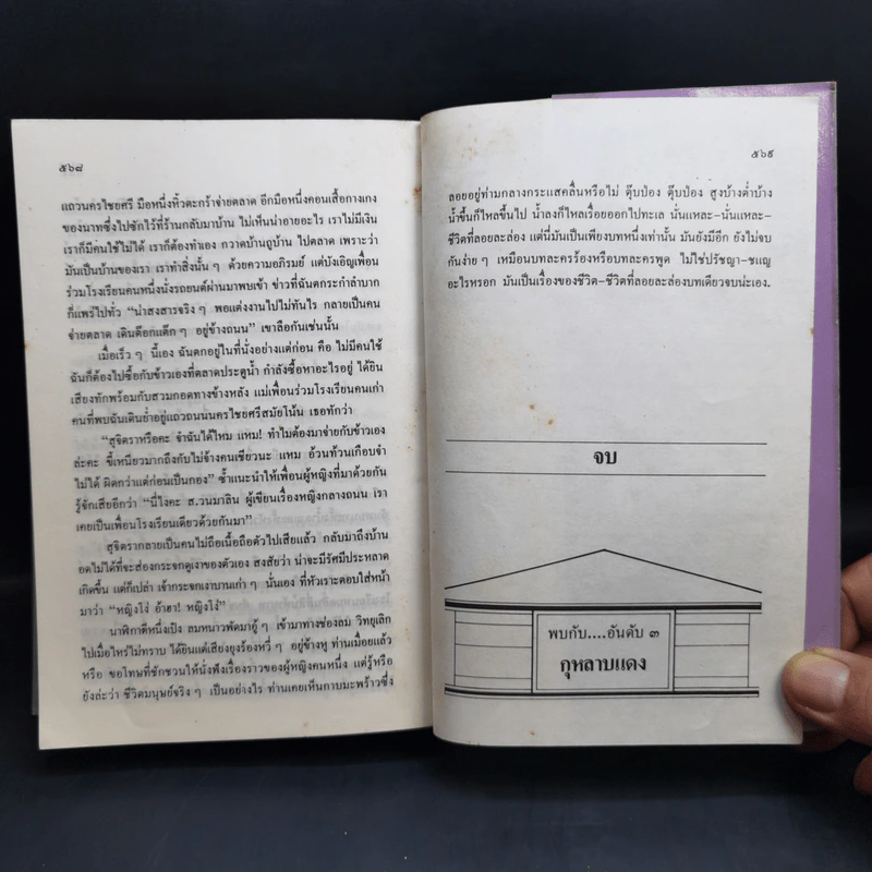 โดมผู้จองหอง - ก.สุรางคณาค์ รูปที่ 12