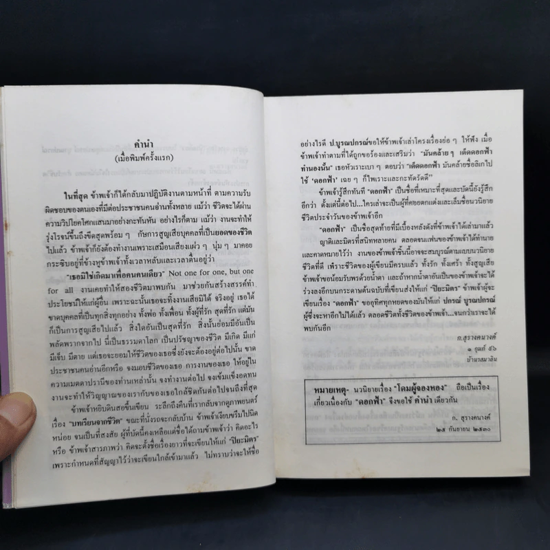 โดมผู้จองหอง - ก.สุรางคณาค์ รูปที่ 10