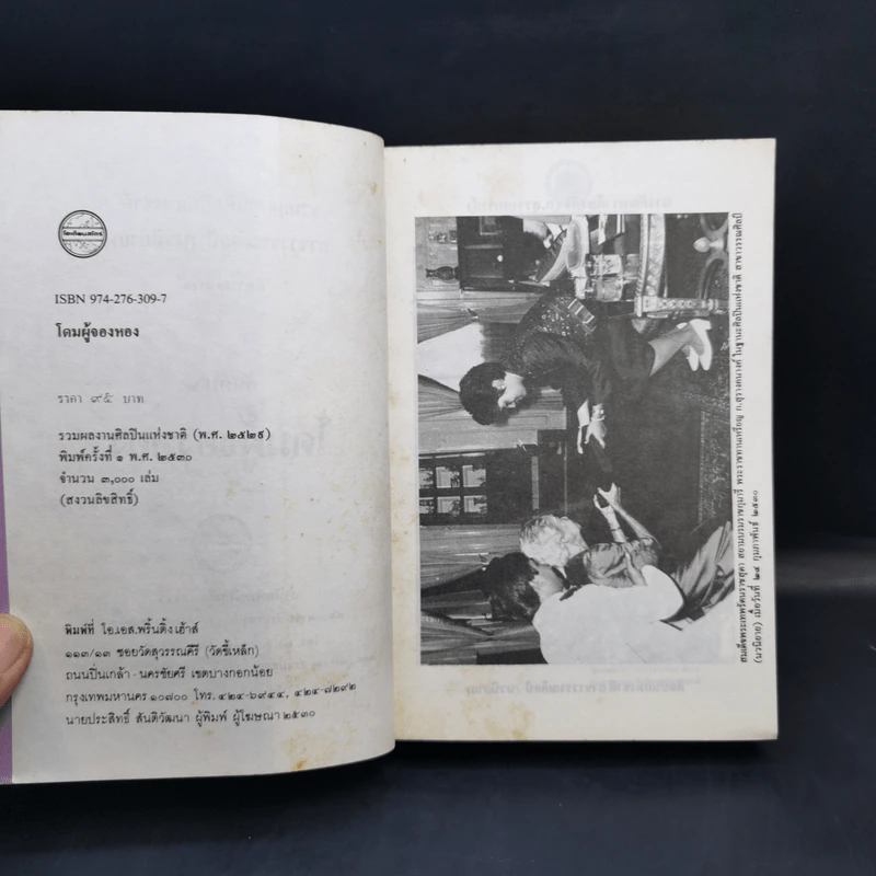 โดมผู้จองหอง - ก.สุรางคณาค์ รูปที่ 9