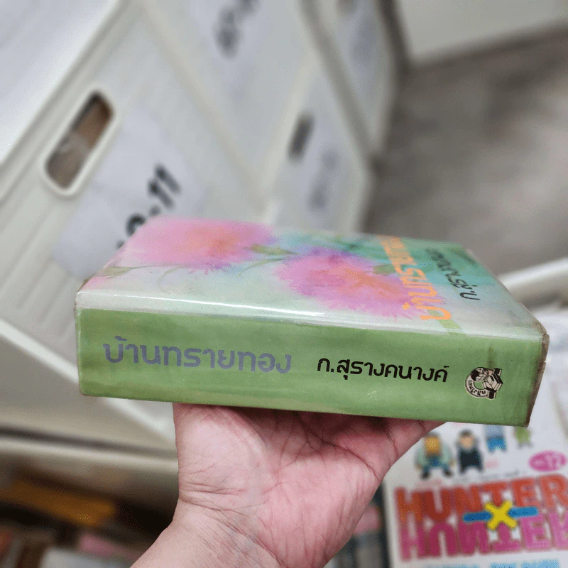 บ้านทรายทอง - ก.สุรางคนางค์ รูปที่ 2