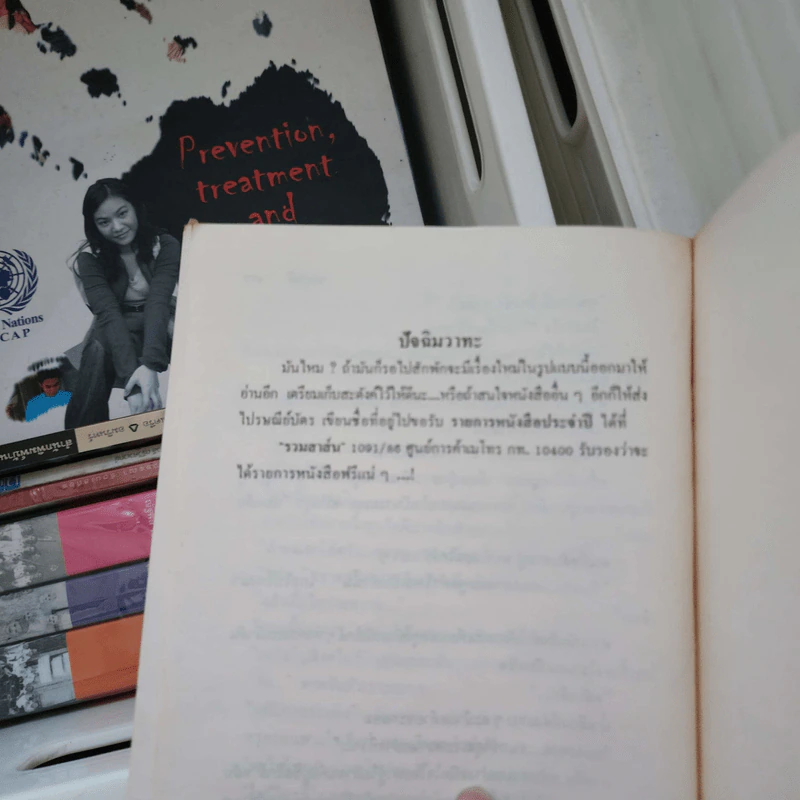 แผลหัวใจ - ทมยันตี รูปที่ 10