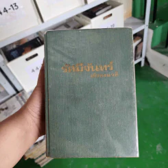 รัศมีจันทร์ 2 เล่มจบ - ลักษณวดี รูปที่ 1