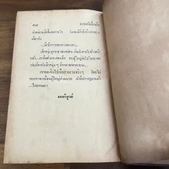 ความรักสีเพลิง เล่ม 2 - สีฟ้า รูปที่ 9