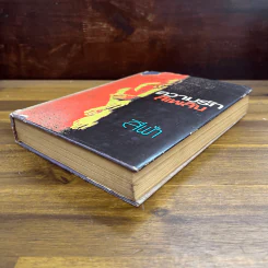 ความรักสีเพลิง เล่ม 2 - สีฟ้า รูปที่ 4