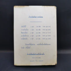 เซียวฮื้อยี้ เล่ม 6 - ว.ณ เมืองลุง รูปที่ 2