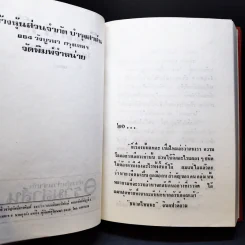 จินตปาตี เล่ม 2 - โสภาค สุวรรณ รูปที่ 10