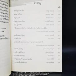หนังสือวันเด็กแห่งชาติ 2562 นอกหน้าต่างบานเล็ก รูปที่ 10