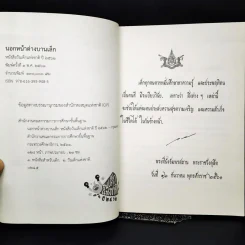 หนังสือวันเด็กแห่งชาติ 2562 นอกหน้าต่างบานเล็ก รูปที่ 8