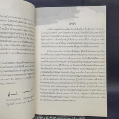 หนังสือวันเด็กแห่งชาติ 2562 นอกหน้าต่างบานเล็ก รูปที่ 9