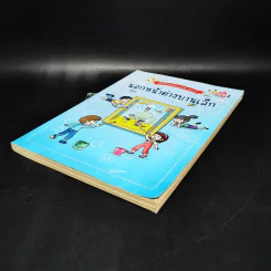 หนังสือวันเด็กแห่งชาติ 2562 นอกหน้าต่างบานเล็ก รูปที่ 7